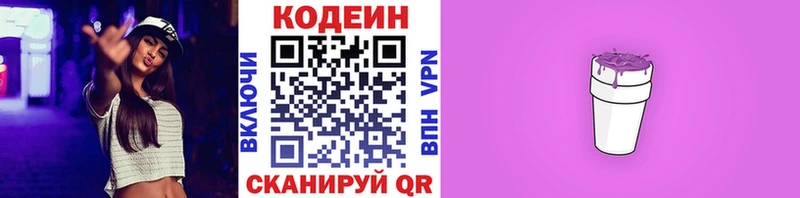 Кодеиновый сироп Lean напиток Lean (лин)  Купить  Сим 